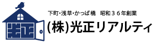 光正不リアルティのトップページ